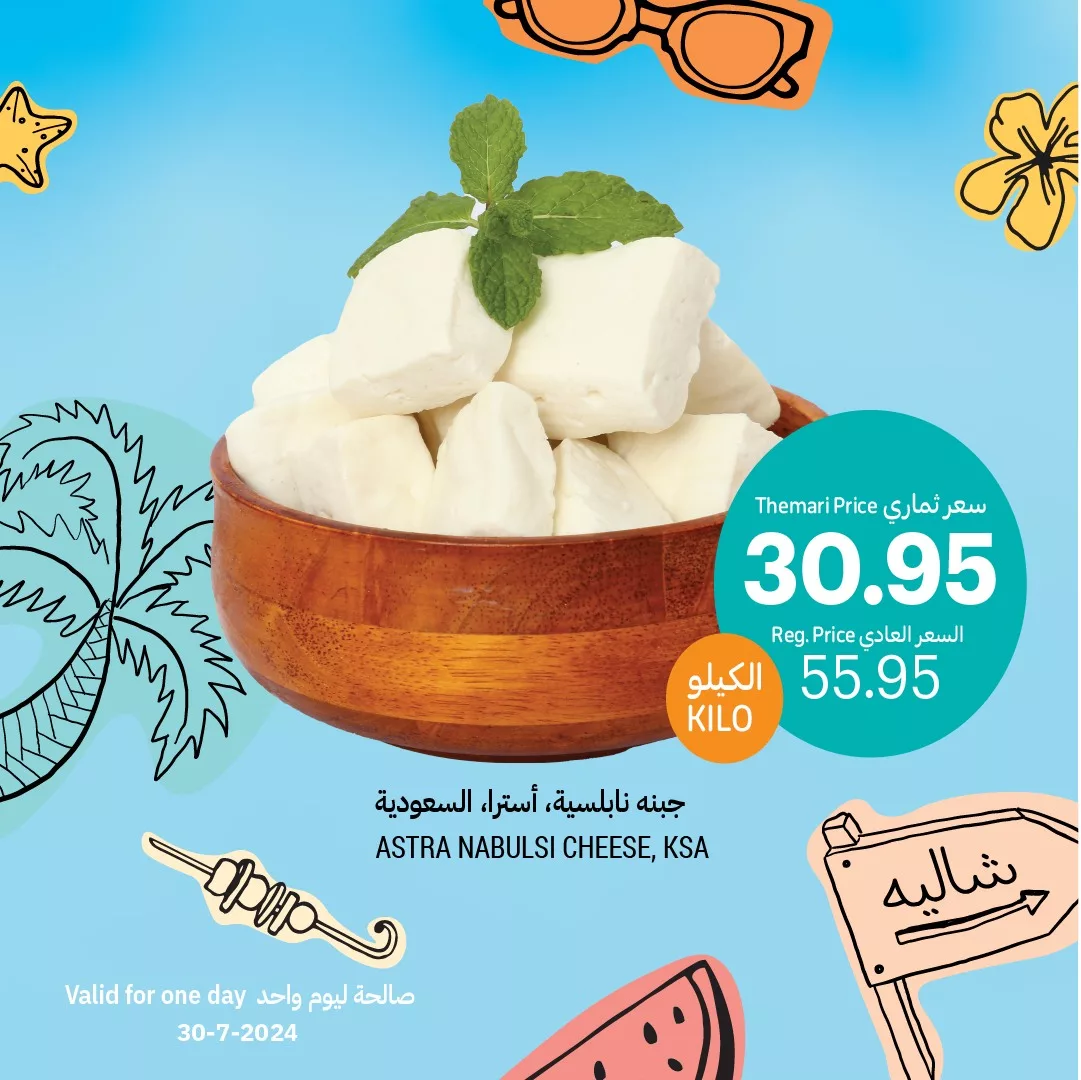 453099286 804749565194696 6610789632583092368 n jpg - عروض التميمي اليومية صفحة واحدة الثلاثاء 30-7-2024 اقل الاسعار