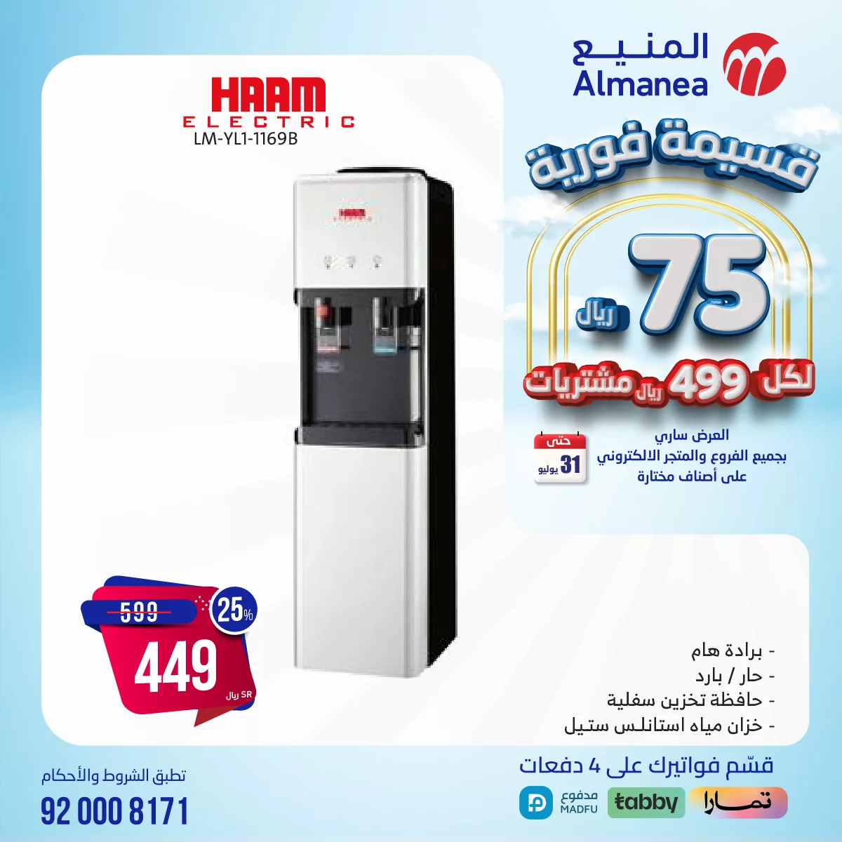 عروض المنيع صفحة واحدة للاجهزة الكهربائية حتي الاربعاء 31/7/2024 | اقل الاسعار 4 453099482 820472093525103 4309600203988399636 n jpg - عروض المنيع صفحة واحدة للاجهزة الكهربائية حتي الاربعاء 31/7/2024 | اقل الاسعار