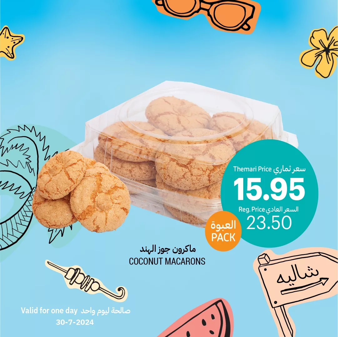 453101207 804749645194688 8817915510362858874 n jpg - عروض التميمي اليومية صفحة واحدة الثلاثاء 30-7-2024 اقل الاسعار