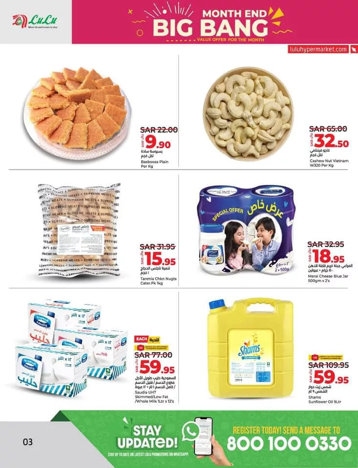 عروض لولو المنطقة الشرقية صفحة واحدة الاثنين 29-7-2024 لمدة يومان 3 453152157 808904274722912 2562812696330680828 n jpg - عروض لولو المنطقة الشرقية صفحة واحدة الاثنين 29-7-2024 لمدة يومان