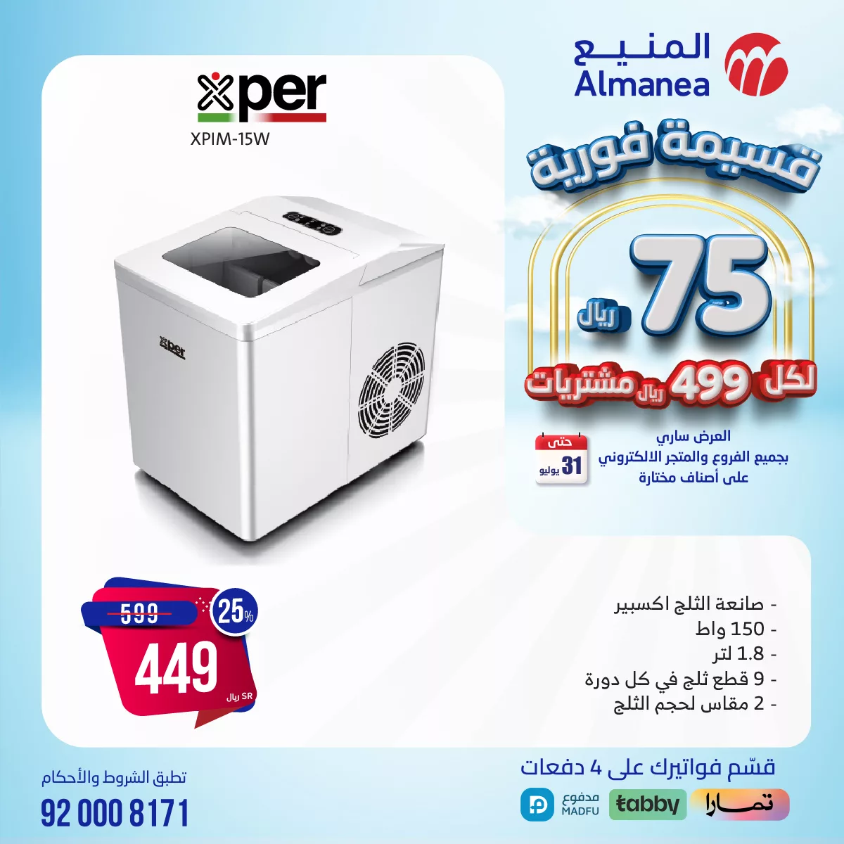 عروض المنيع صفحة واحدة للاجهزة الكهربائية حتي الاربعاء 31/7/2024 | اقل الاسعار 1 453157361 820472066858439 2002858170745422912 n jpg - عروض المنيع صفحة واحدة للاجهزة الكهربائية حتي الاربعاء 31/7/2024 | اقل الاسعار