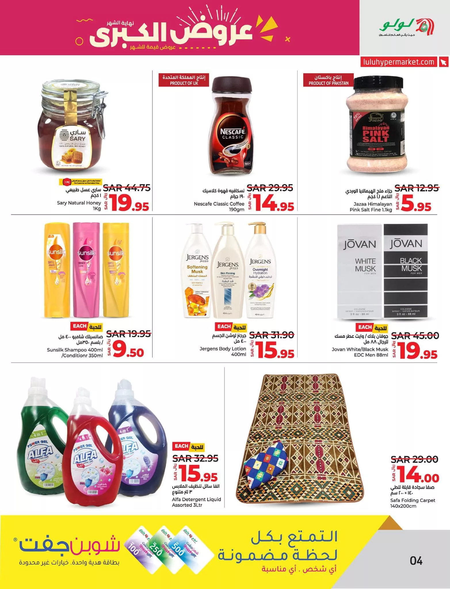 عروض لولو المنطقة الشرقية صفحة واحدة الاثنين 29-7-2024 لمدة يومان 4 453164784 808904954722844 8716246874909885923 n jpg - عروض لولو المنطقة الشرقية صفحة واحدة الاثنين 29-7-2024 لمدة يومان