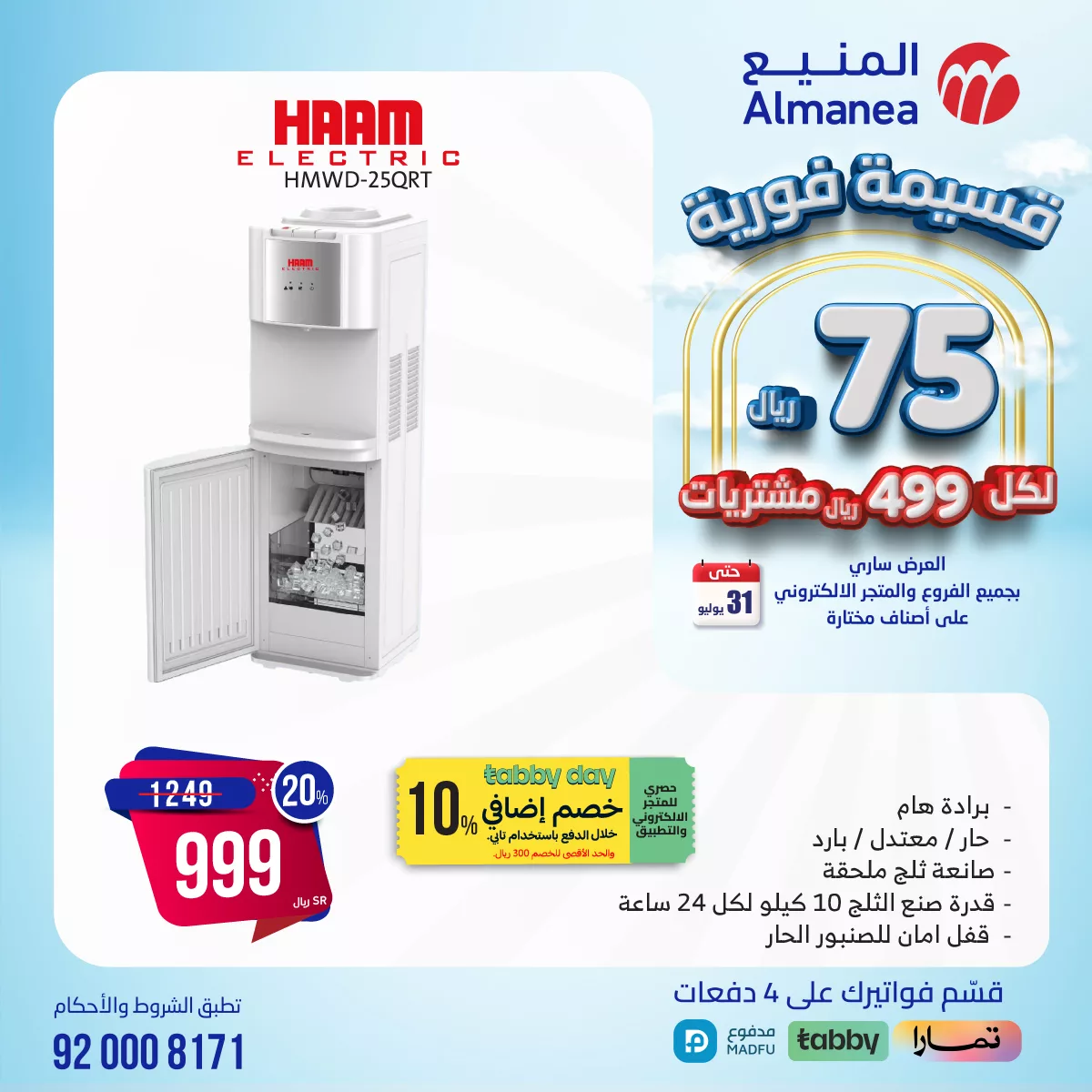 عروض المنيع صفحة واحدة للاجهزة الكهربائية حتي الاربعاء 31/7/2024 | اقل الاسعار 2 453194632 820472080191771 2961829850170535490 n jpg - عروض المنيع صفحة واحدة للاجهزة الكهربائية حتي الاربعاء 31/7/2024 | اقل الاسعار