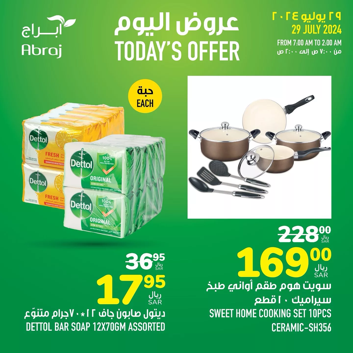 عروض ابراج هايبر ماركت الطازج صفحة واحدة الاثنين 29/7/2024 اليوم فقط 10 453252406 18051188299788102 4876475290473519317 n jpg - عروض ابراج هايبر ماركت الطازج صفحة واحدة الاثنين 29/7/2024 اليوم فقط