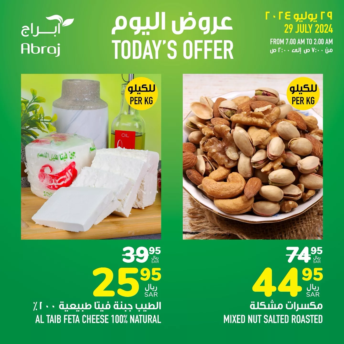 عروض ابراج هايبر ماركت الطازج صفحة واحدة الاثنين 29/7/2024 اليوم فقط 3 453262171 18051188227788102 9037295310899857233 n jpg - عروض ابراج هايبر ماركت الطازج صفحة واحدة الاثنين 29/7/2024 اليوم فقط