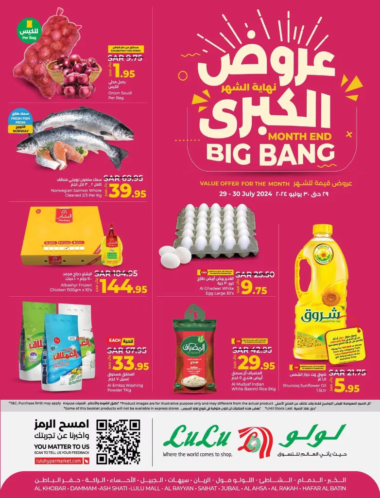 عروض لولو المنطقة الشرقية صفحة واحدة الاثنين 29-7-2024 لمدة يومان
