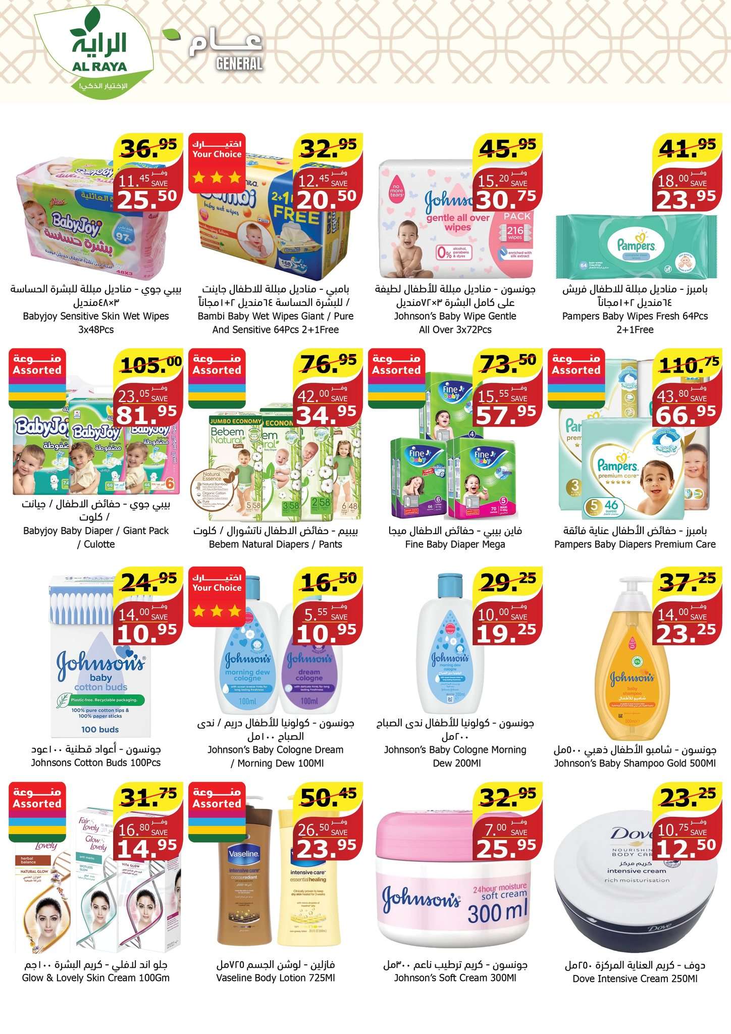 4AbDuZ - عروض أسواق الراية جدة الأسبوعية صفحة واحدة الأربعاء 24-7-2024 عروض الصيف