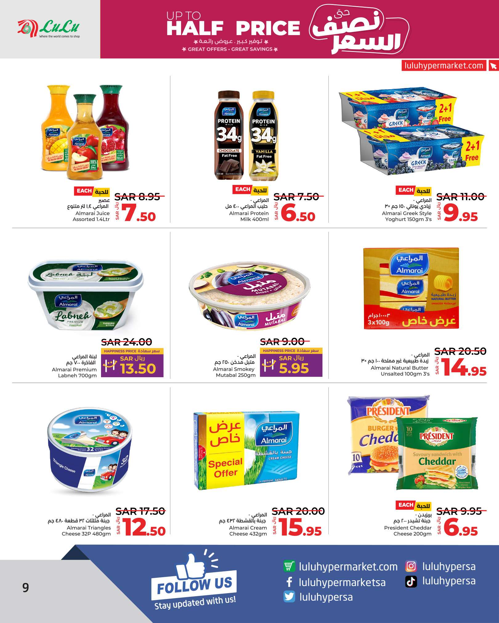 - عروض لولو الرياض الاسبوعية صفحة واحدة الاربعاء 31 يوليو 2024 نصف السعر