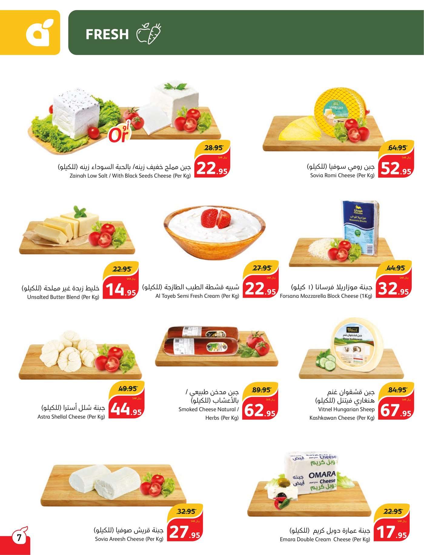 - عروض بنده الاسبوعية صفحة واحدة الاربعاء 17 يوليو 2024 | أقوي عروض الـ 5.10.15 ريال