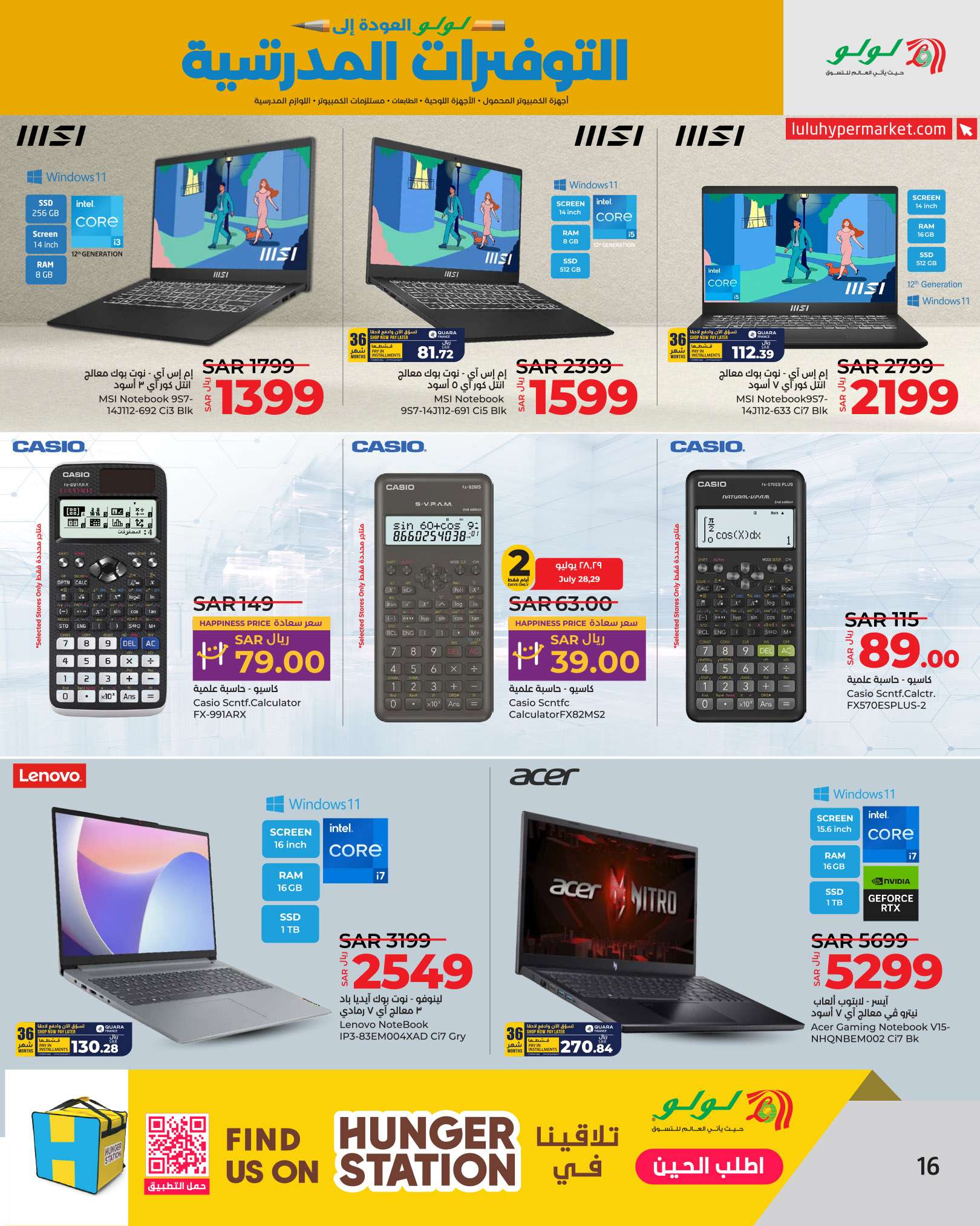 4Vjmbc - عروض لولو الرياض الاسبوعية صفحة واحدة الاحد 28-7-2024 | التوفيرات المدرسية