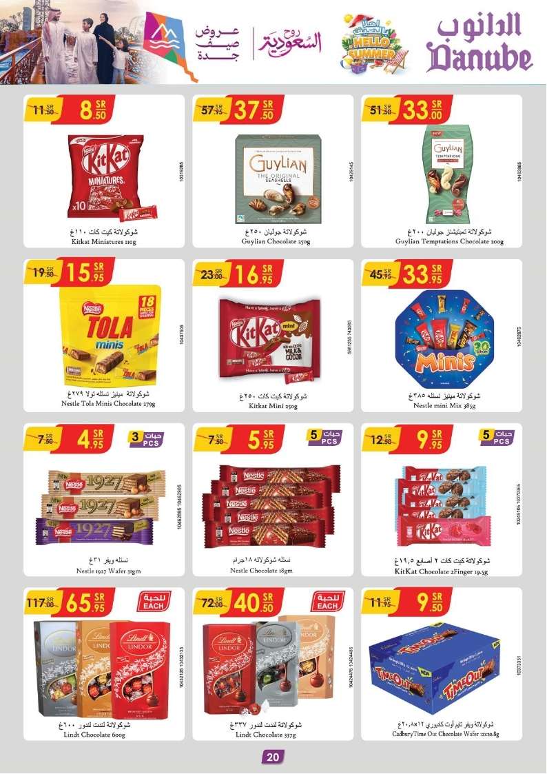 4e5C0u - عروض الدانوب المنطقة الشرقية الأسبوعية صفحة واحدة الاربعاء 17 يوليو 2024 تسوق ووفر