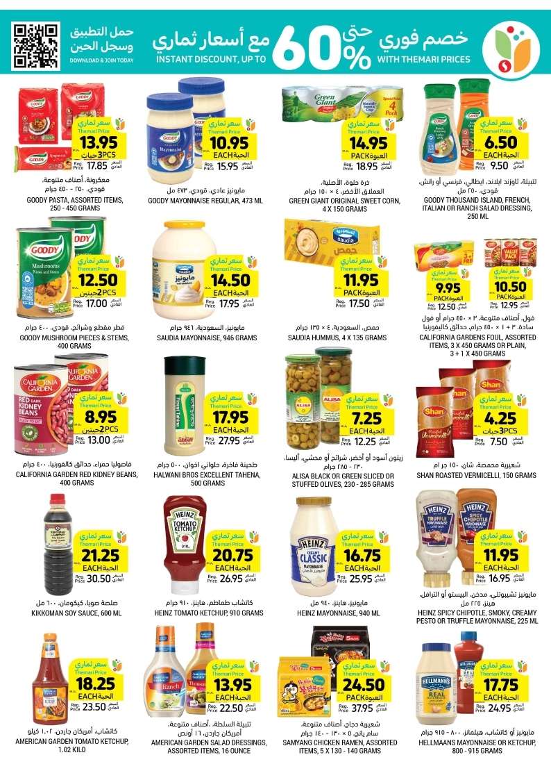 4fno8V - عروض التميمي لجميع الفروع صفحة واحدة الأربعاء 11 محرم 1446 هـ اشتر اكثر بأقل سعر