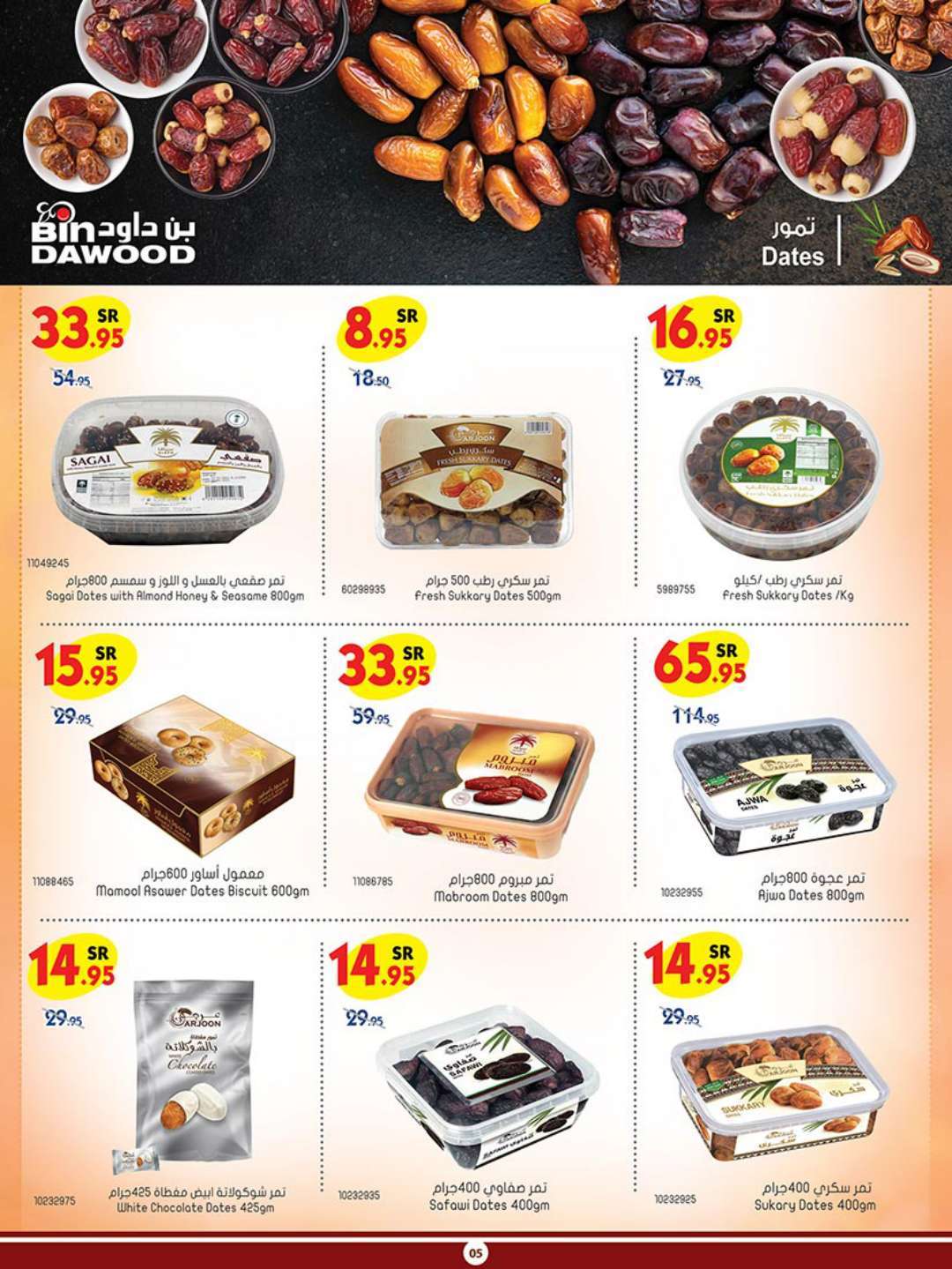 4oqefS - عروض بن داود جدة الأسبوعية صفحة واحدة الاربعاء 17 يوليو 2024 | عروض الصيف