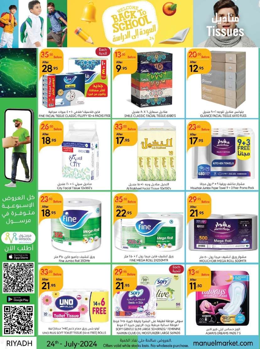 - عروض مانويل الرياض الأسبوعية صفحة واحدة الأربعاء 24-7-2024 | العودة للمدارس