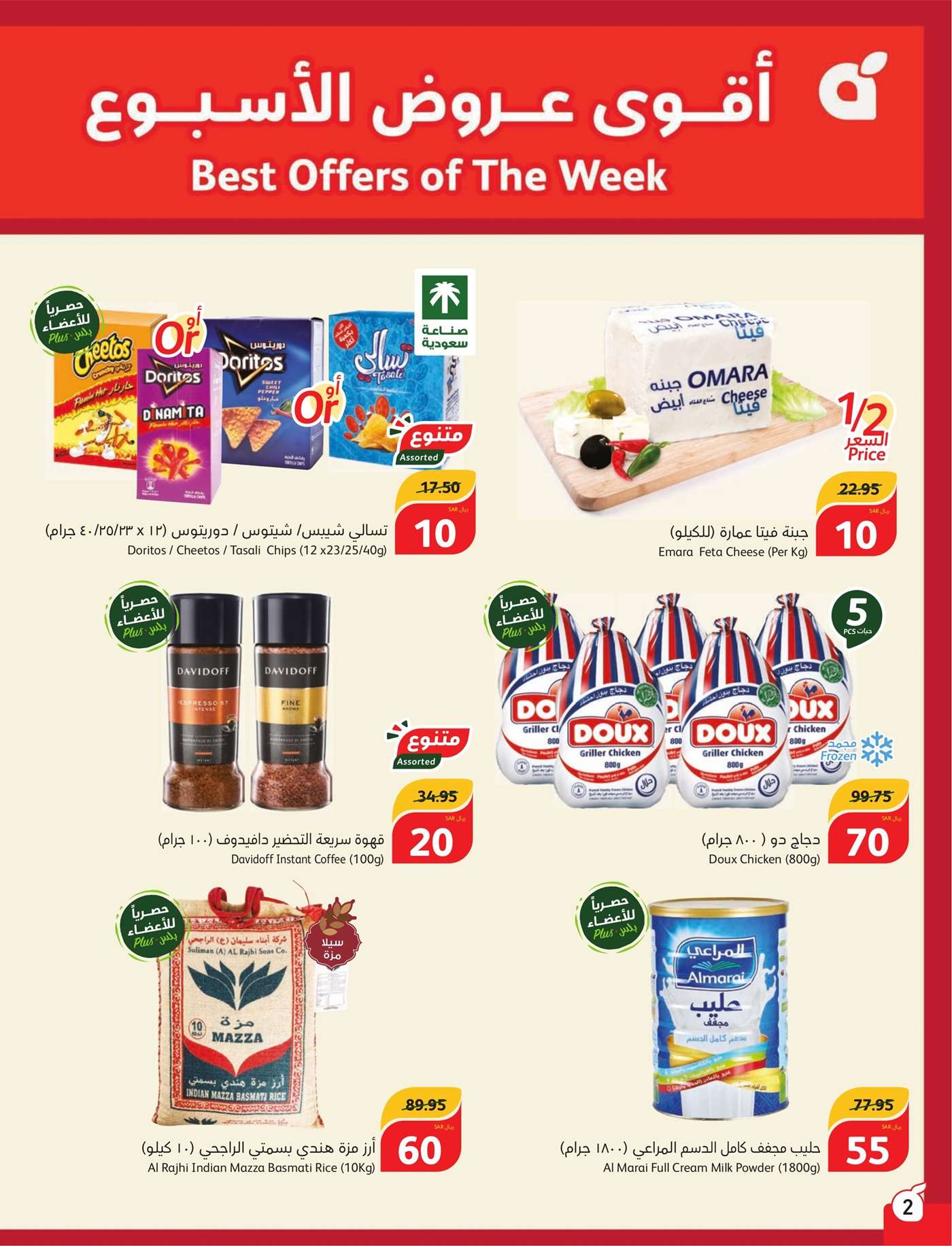 4zYcvj - عروض بنده الاسبوعية صفحة واحدة الاربعاء 17 يوليو 2024 | أقوي عروض الـ 5.10.15 ريال