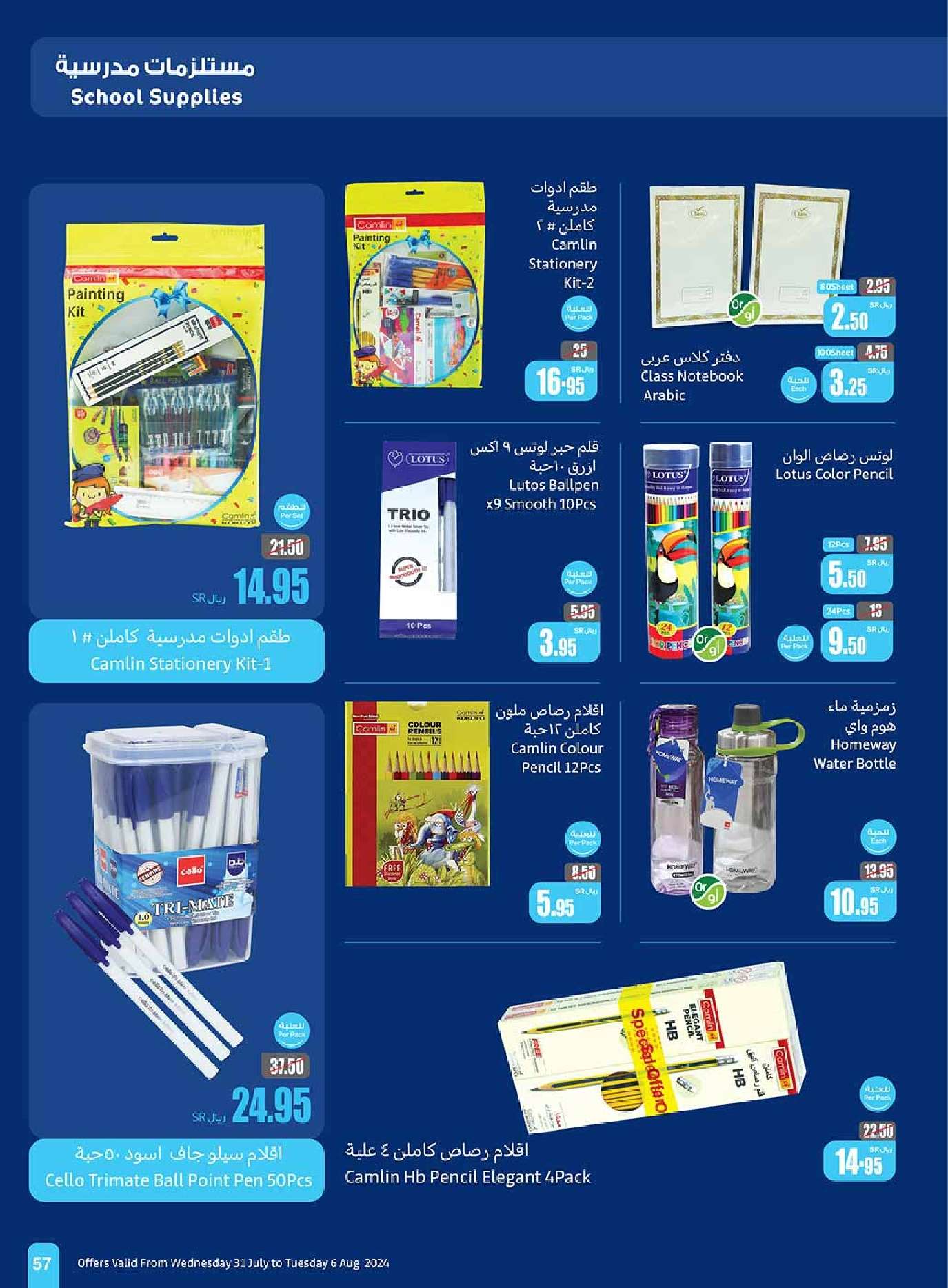 5AcROy - عروض العثيم الاسبوعية صفحة واحدة الاربعاء 31 يوليو 2024 مهرجان اكتساب