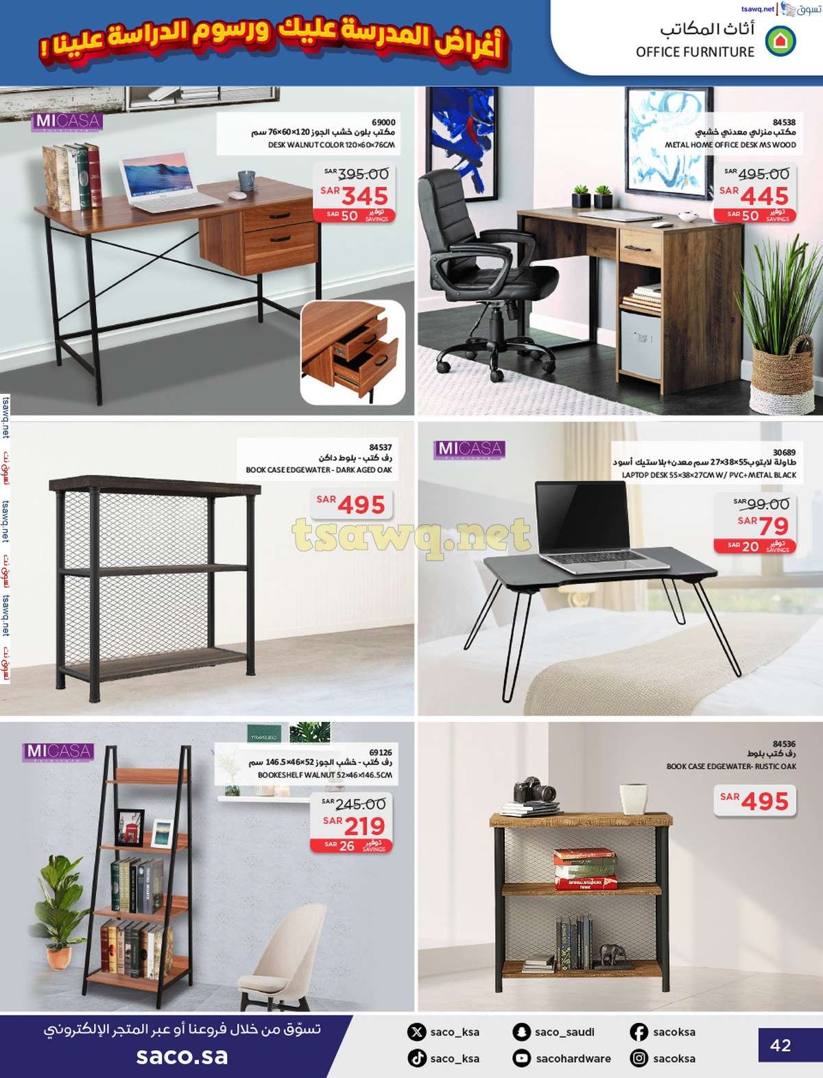 5BODT5 - عروض ساكو السعودية صفحة واحدة السبت 21 محرم 1446 هـ | العودة للمدارس