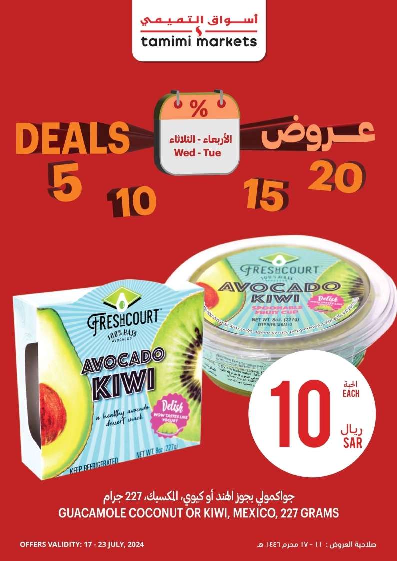 5YFf5v - عروض التميمي لجميع الفروع صفحة واحدة الأربعاء 11 محرم 1446 هـ اشتر اكثر بأقل سعر