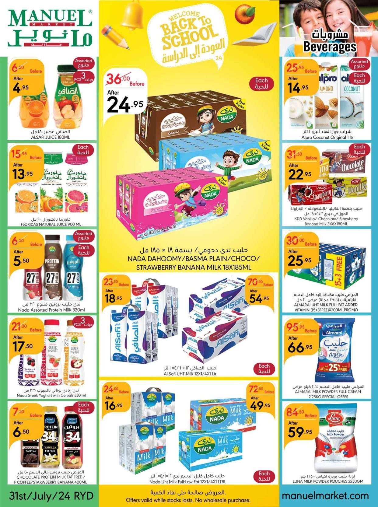 5iqFtv - عروض مانويل الرياض الأسبوعية صفحة واحدة الأربعاء 31-7-2024 العودة للمدارس