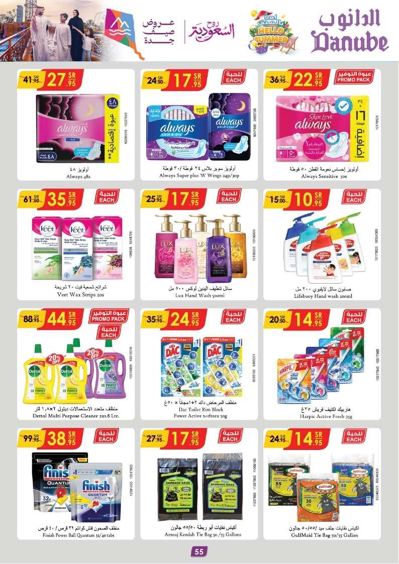 5rswiU - عروض الدانوب المنطقة الشرقية الأسبوعية صفحة واحدة الاربعاء 17 يوليو 2024 تسوق ووفر