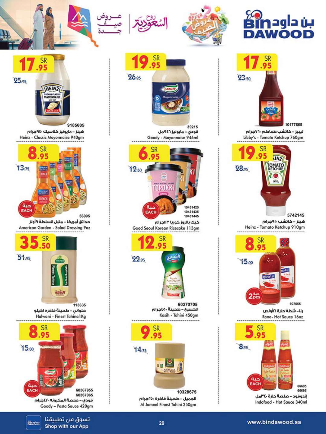 5vEmqG - عروض بن داود جدة الأسبوعية صفحة واحدة الاربعاء 17 يوليو 2024 | عروض الصيف