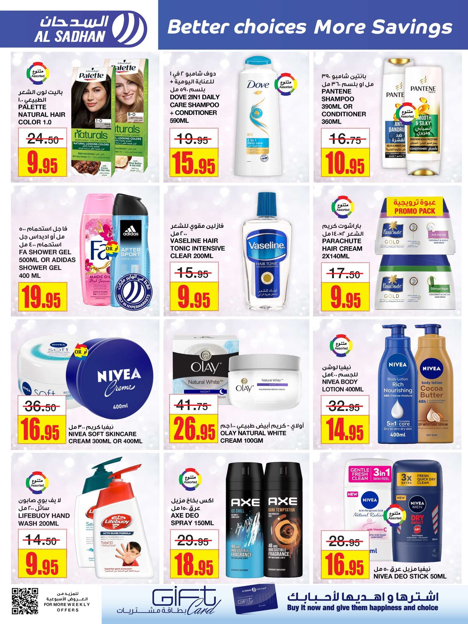 - عروض السدحان الأسبوعية صفحة واحدة الأربعاء 17 يوليو 2024 | اقوي عروض التوفير