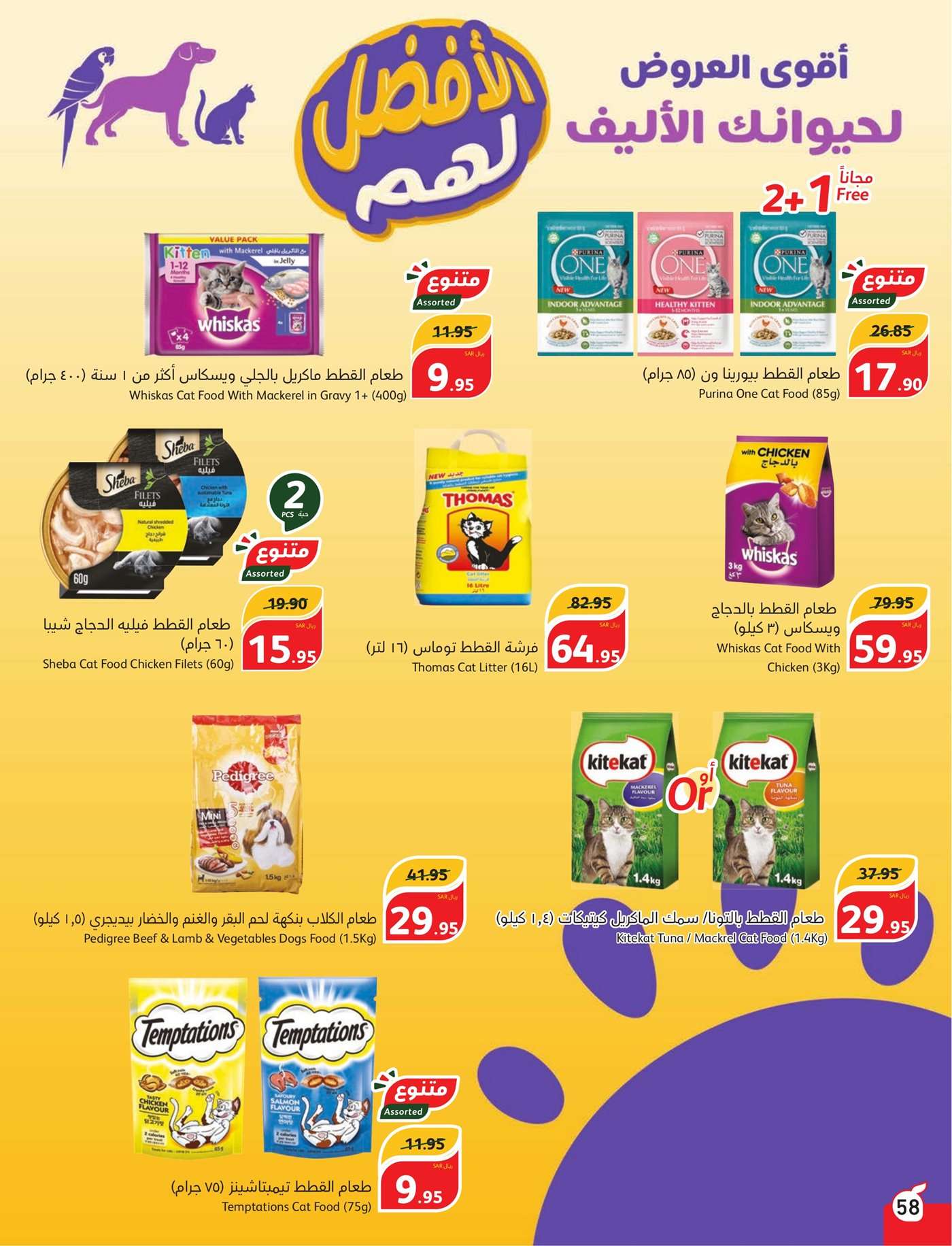 - عروض بنده الاسبوعية صفحة واحدة الاربعاء 17 يوليو 2024 | أقوي عروض الـ 5.10.15 ريال