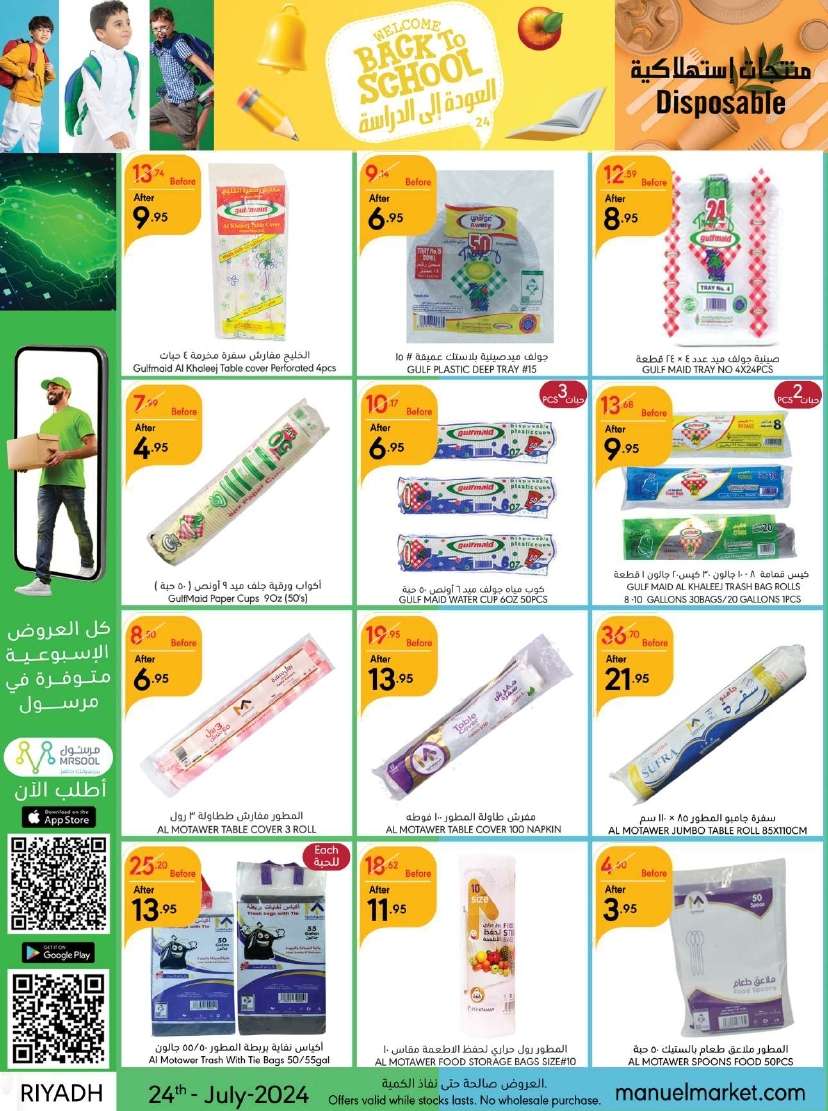 - عروض مانويل الرياض الأسبوعية صفحة واحدة الأربعاء 24-7-2024 | العودة للمدارس