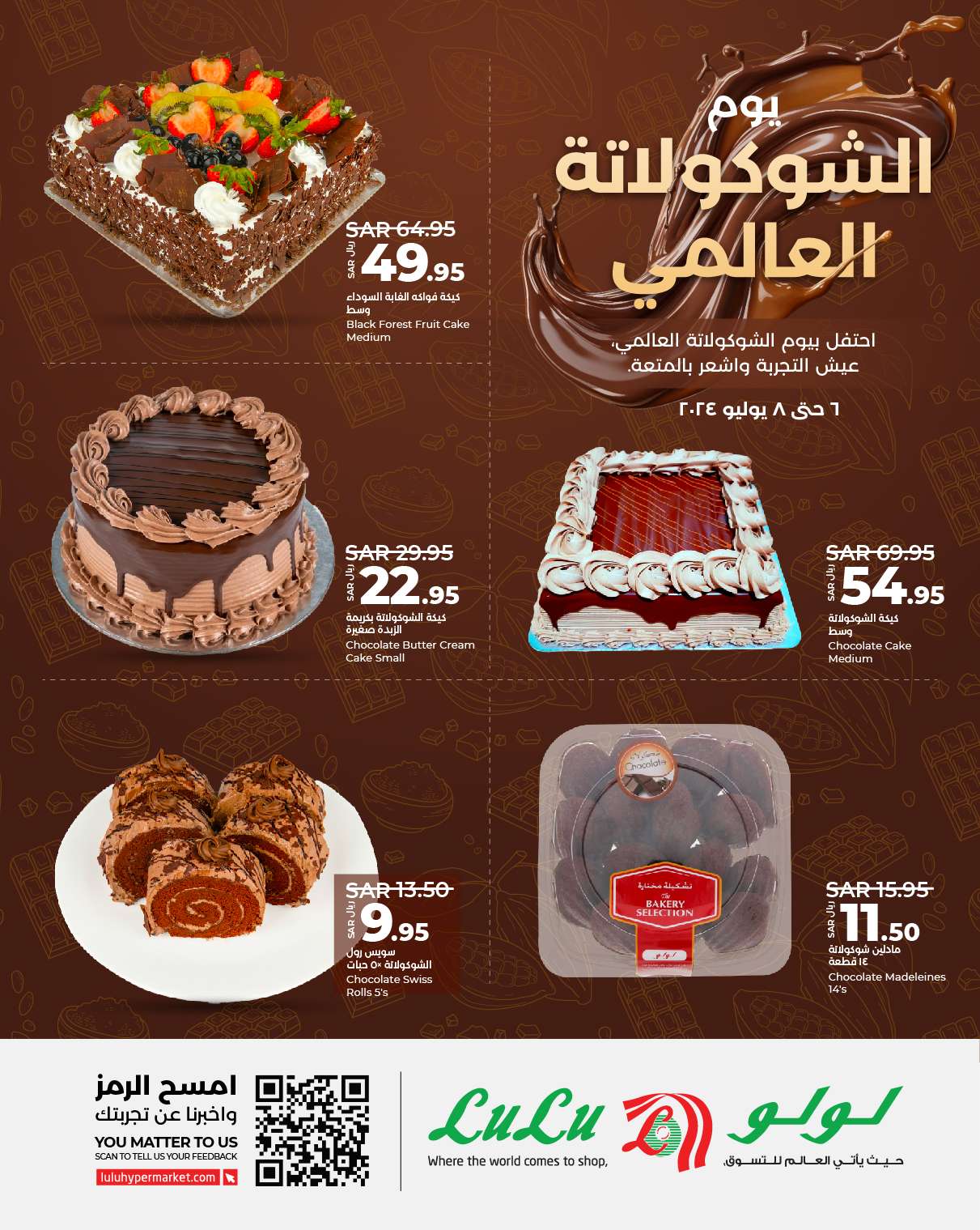 عروض لولو السعودية صفحة واحدة الاحد 1 محرم 1446 هـ | اليوم العالمي للشوكلاتة 1 6550 6fd5 a407 997b - عروض لولو السعودية صفحة واحدة الاحد 1 محرم 1446 هـ | اليوم العالمي للشوكلاتة