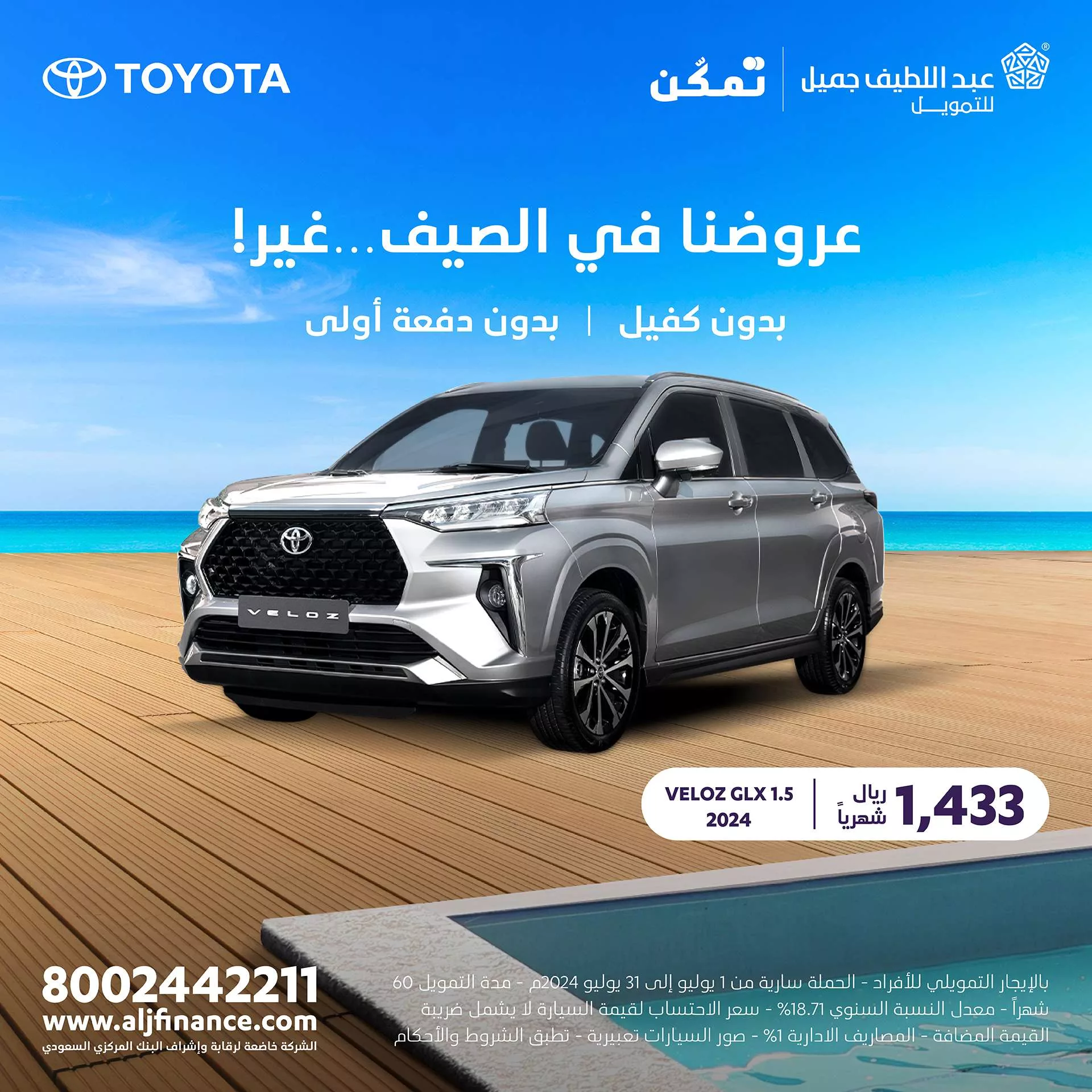 661f 450d e75c 9a6e jpg - عروض عبداللطيف جميل لتمويل السيارات بأسهل الشروط حتي الاربعاء 31 يوليو 2024