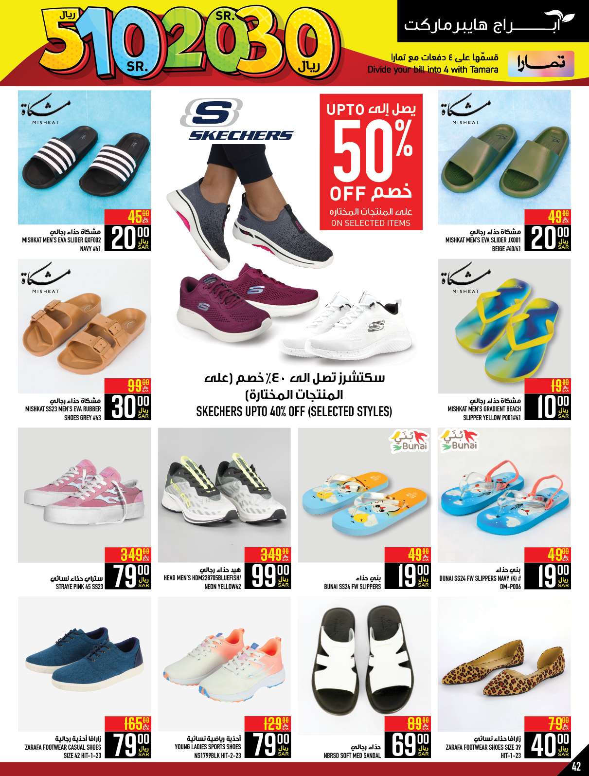 تصفح كتالوج عروض أبراج هايبر ماركت الاسبوعية الخميس 25/7/2024 | صفقات الصيف 4 67YeAV - تصفح كتالوج عروض أبراج هايبر ماركت الاسبوعية الخميس 25/7/2024 | صفقات الصيف