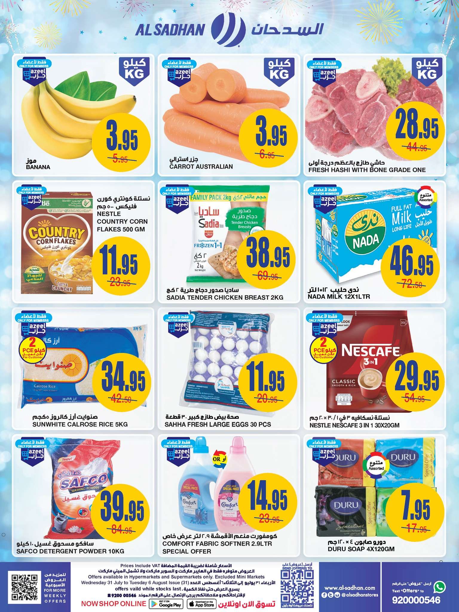 6RZgv2 - عروض السدحان الأسبوعية صفحة واحدة الأربعاء 31 يوليو 2024 | اقوي العروض