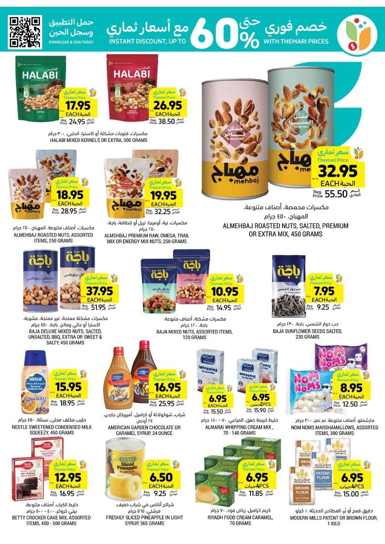 6VseFk - عروض التميمي لجميع الفروع صفحة واحدة الأربعاء 11 محرم 1446 هـ اشتر اكثر بأقل سعر