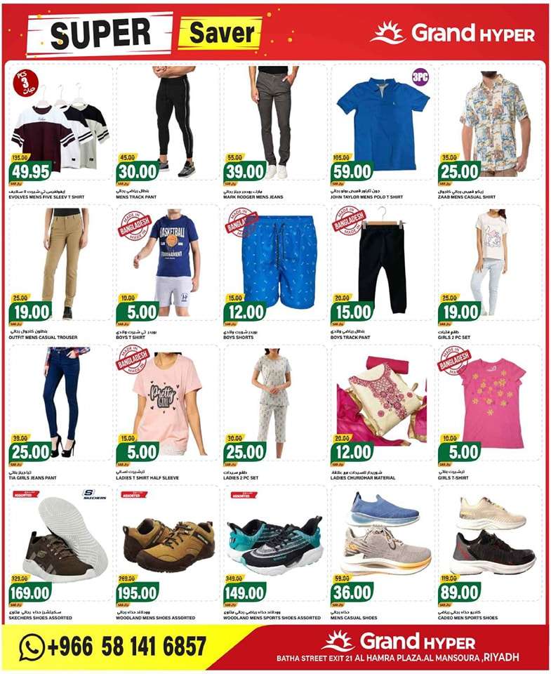 - عروض جراند هايبر الرياض صفحة واحدة الاحد 22 محرم 1446 هـ لمدة 3 ايام