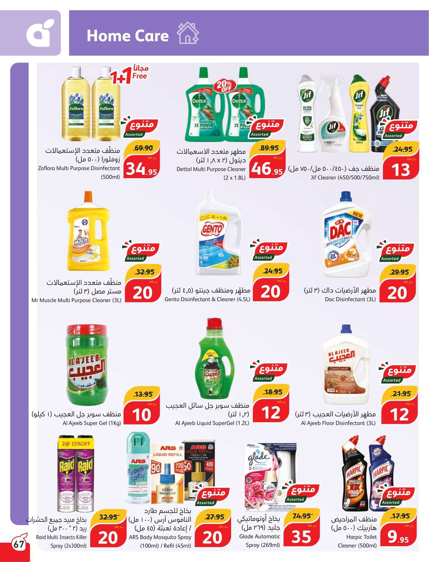 6mSIWU - عروض بنده الاسبوعية صفحة واحدة الاربعاء 17 يوليو 2024 | أقوي عروض الـ 5.10.15 ريال