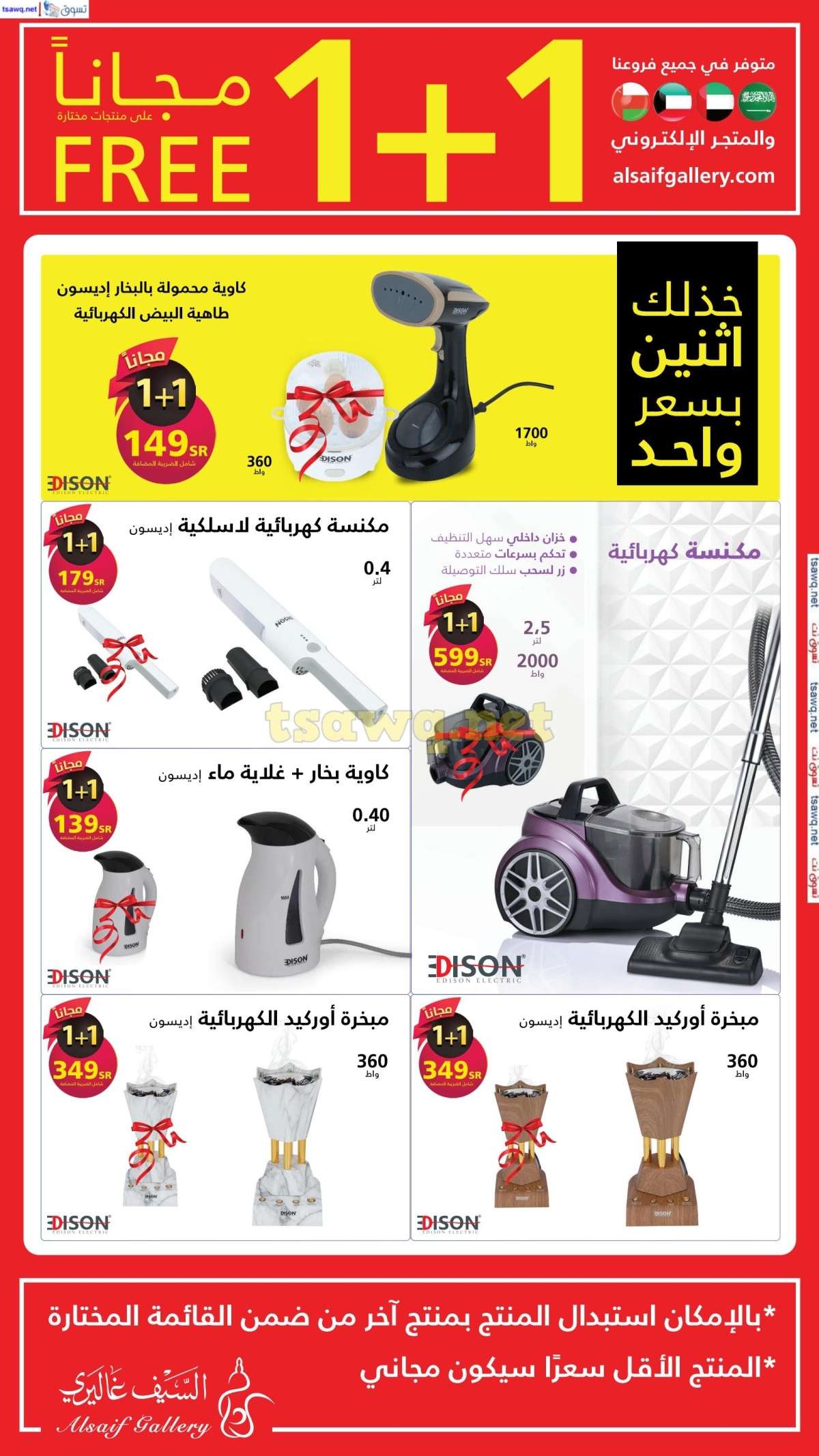 عروض السيف غاليري صفحة واحدة حتي الخميس 15 اغسطس 2024 | اشتر منتج و الثاني مجانا 9 6pheoT - عروض السيف غاليري صفحة واحدة حتي الخميس 15 اغسطس 2024 | اشتر منتج و الثاني مجانا