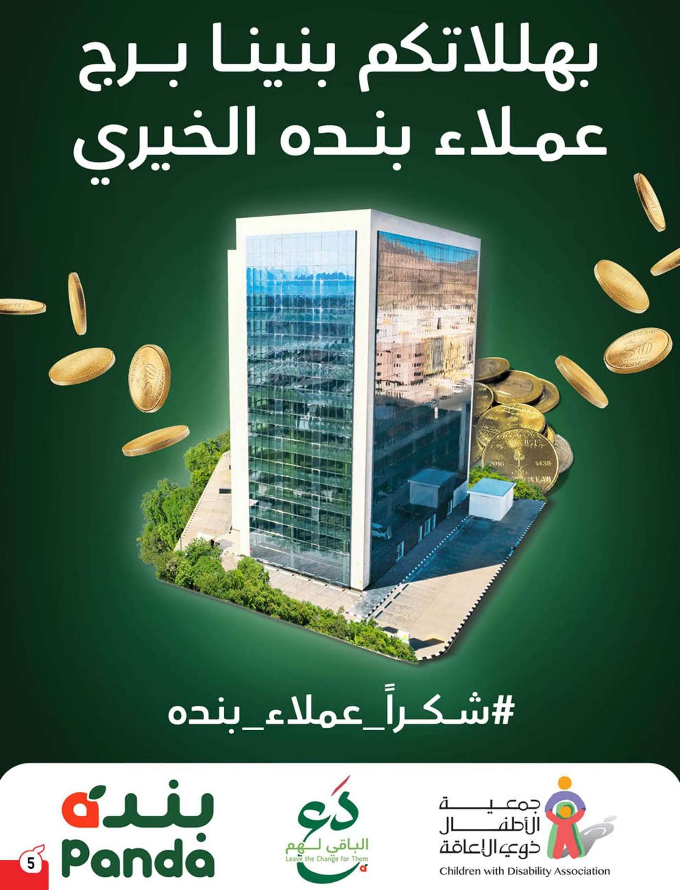 6vJCaD - عروض بنده الاسبوعية صفحة واحدة الاربعاء 24 يوليو 2024 | صيفك اوفر معنا