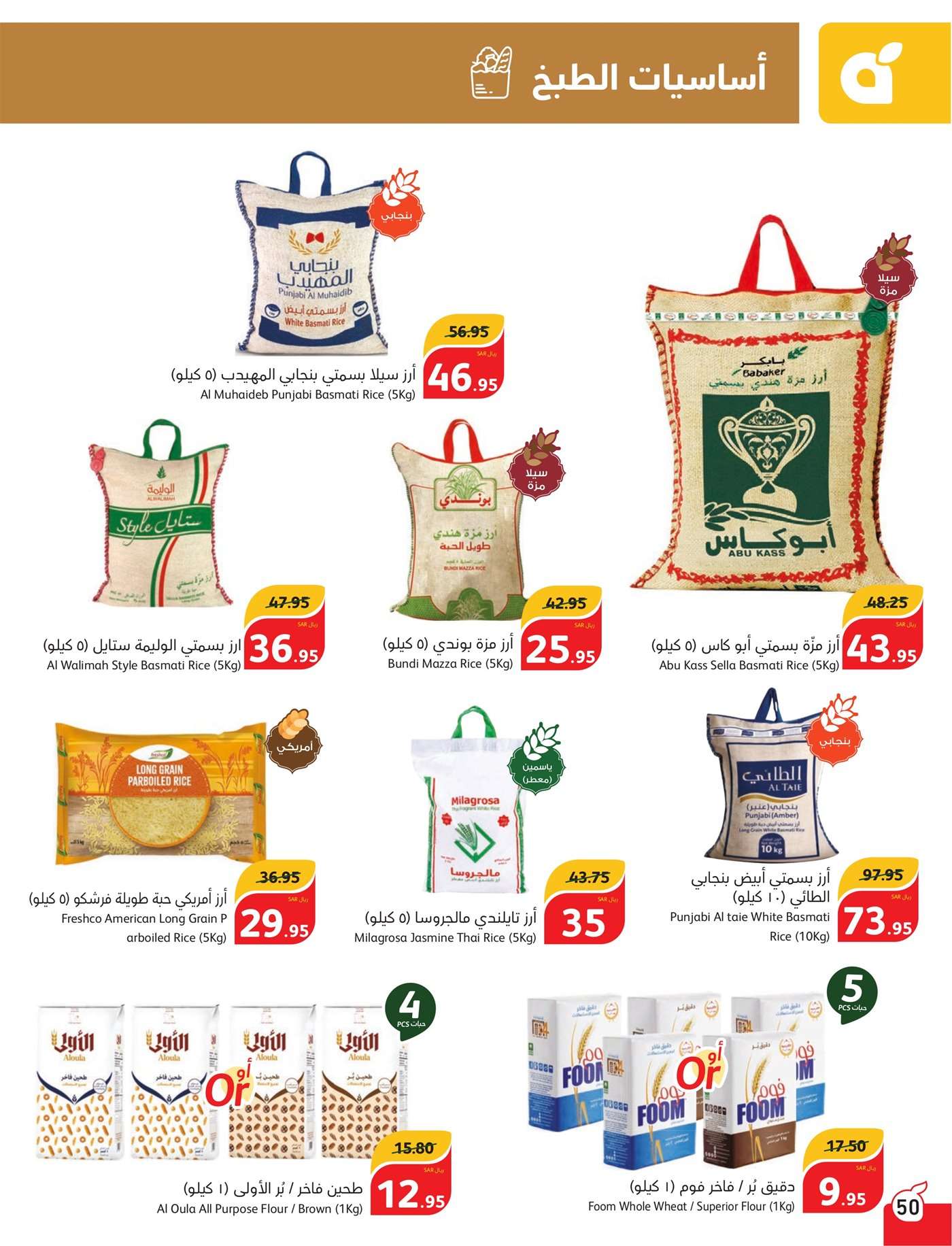 - عروض بنده الاسبوعية صفحة واحدة الاربعاء 17 يوليو 2024 | أقوي عروض الـ 5.10.15 ريال