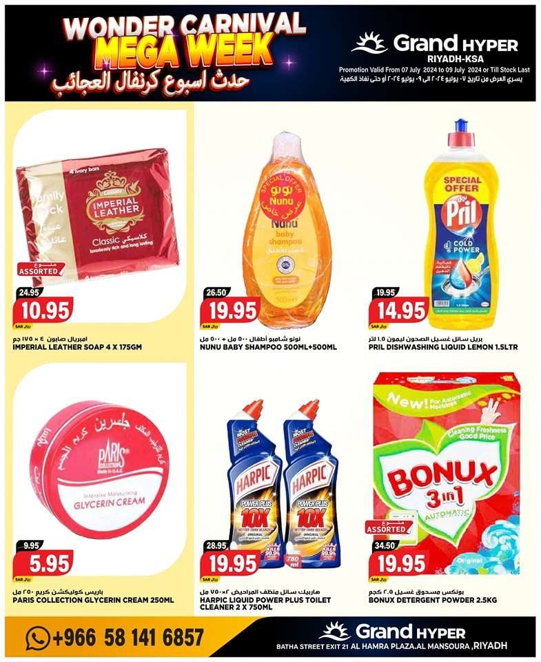 عروض جراند هايبر الرياض الطازج صفحة واحدة الأحد 7 يوليو 2024 لمدة 3 ايام 3 72ZsbI - عروض جراند هايبر الرياض الطازج صفحة واحدة الأحد 7 يوليو 2024 لمدة 3 ايام