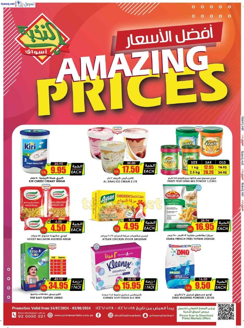 7BgbNj - عروض اسواق النخبة الاسبوعية صفحة واحدة السبت 27 يوليو 2024 | عروض خاصة
