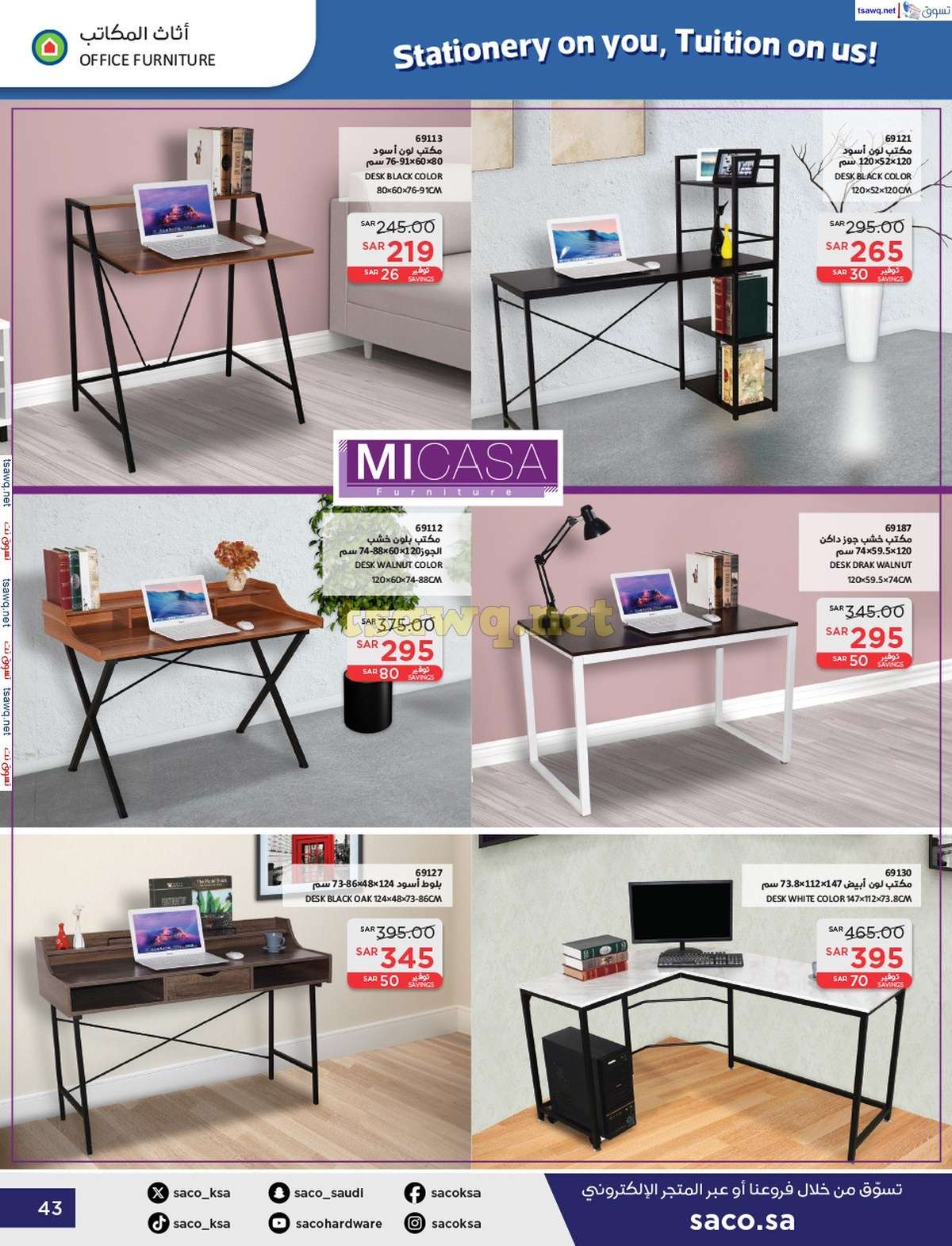 7NQ61R - عروض ساكو السعودية صفحة واحدة السبت 21 محرم 1446 هـ | العودة للمدارس