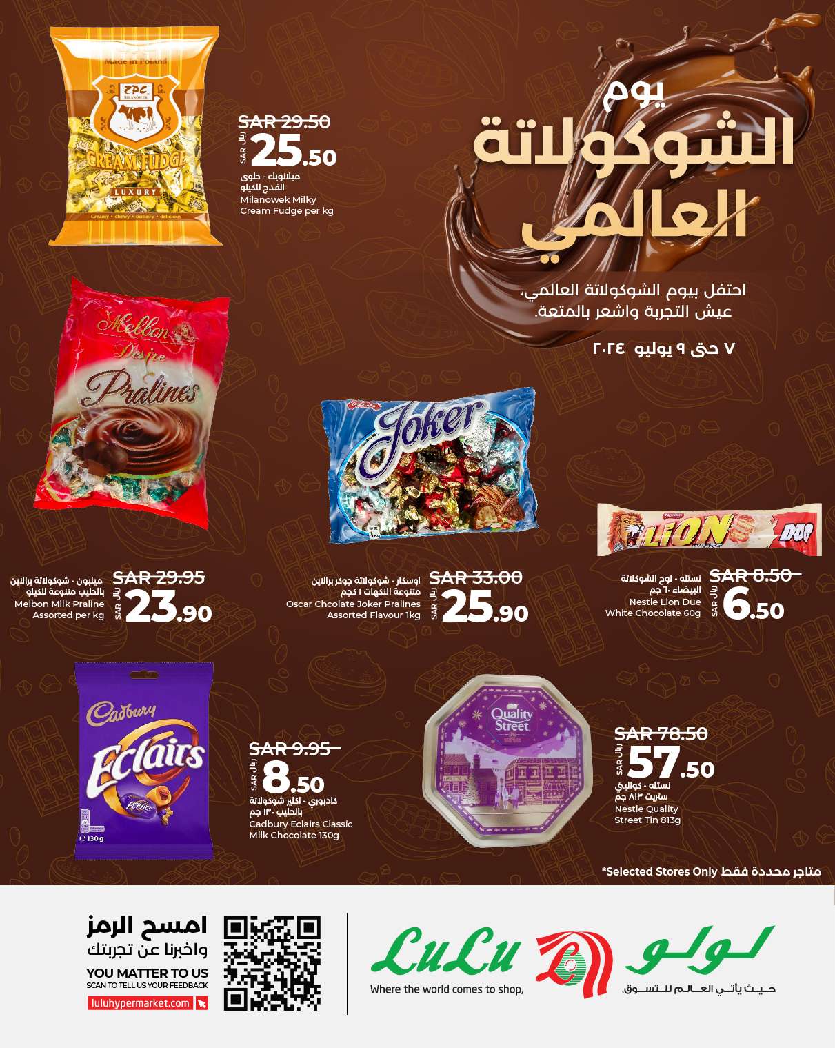 عروض لولو السعودية صفحة واحدة الاحد 1 محرم 1446 هـ | اليوم العالمي للشوكلاتة 3 7ab8 5d59 c1e5 0bb9 - عروض لولو السعودية صفحة واحدة الاحد 1 محرم 1446 هـ | اليوم العالمي للشوكلاتة