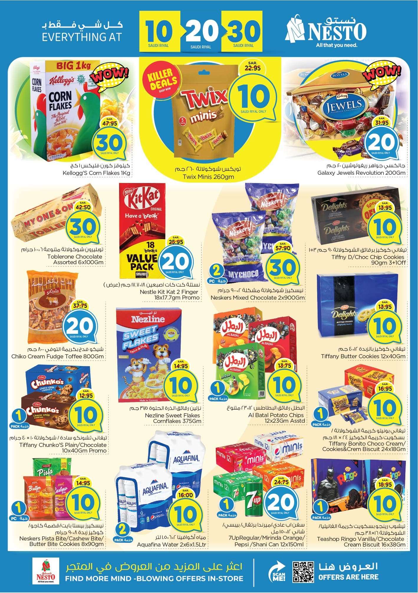 7nZu92 - عروض نستو الاحساء الاسبوعية صفحة واحدة الأحد 1 محرم 1446 هـ اقوي العروض