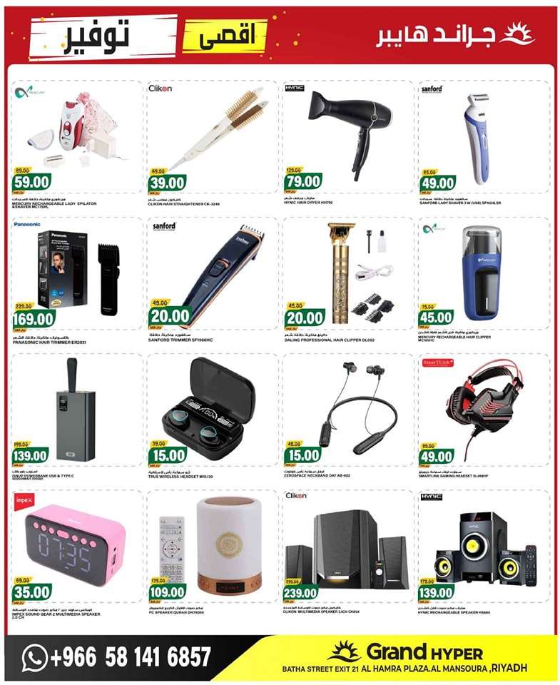 7roGV5 - عروض جراند هايبر الرياض صفحة واحدة الاحد 22 محرم 1446 هـ لمدة 3 ايام