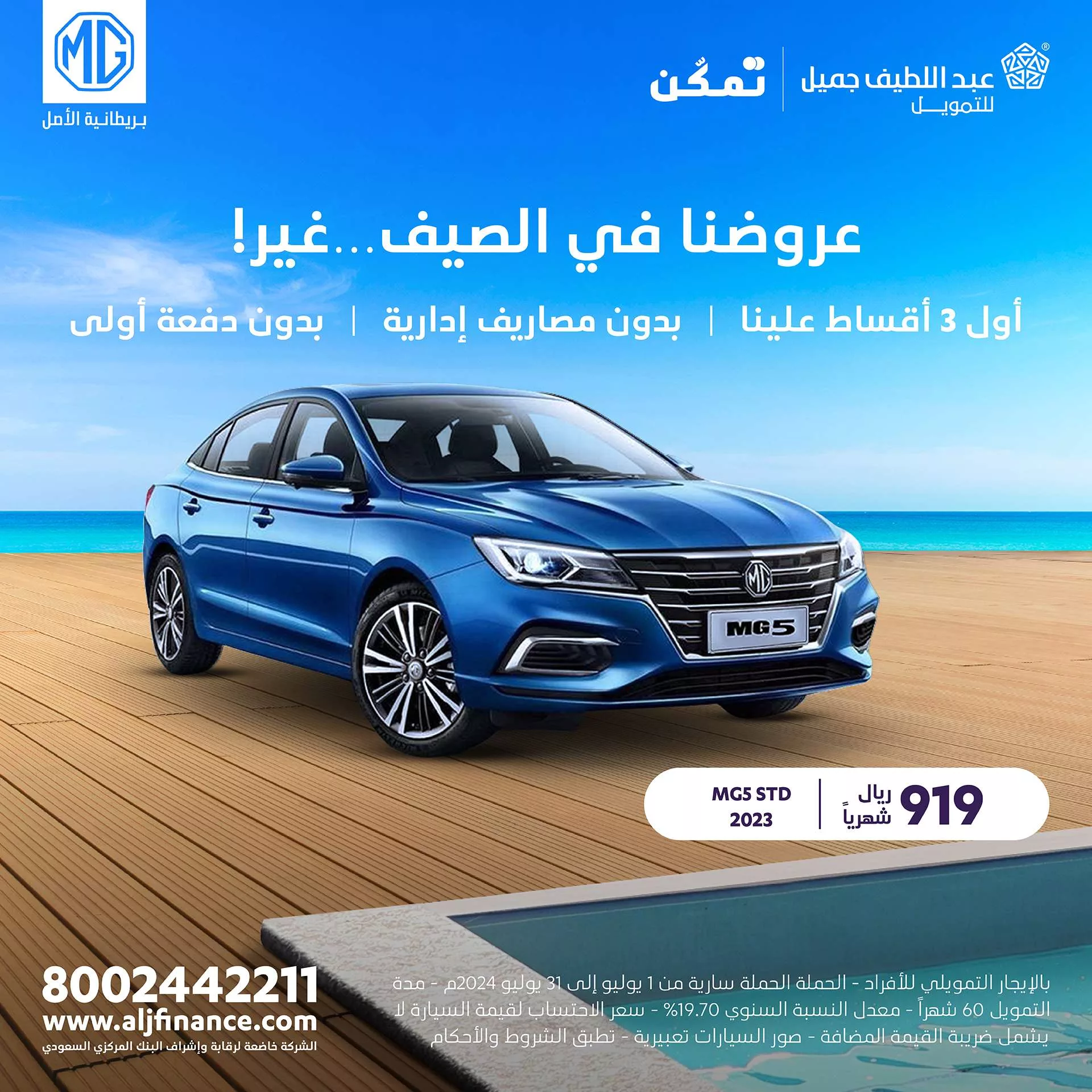 80eb 8516 315a 2879 jpg - عروض السيارات 2024 : عروض عبداللطيف جميل للتمويل علي موديلات متنوعة باقل قسط شهري