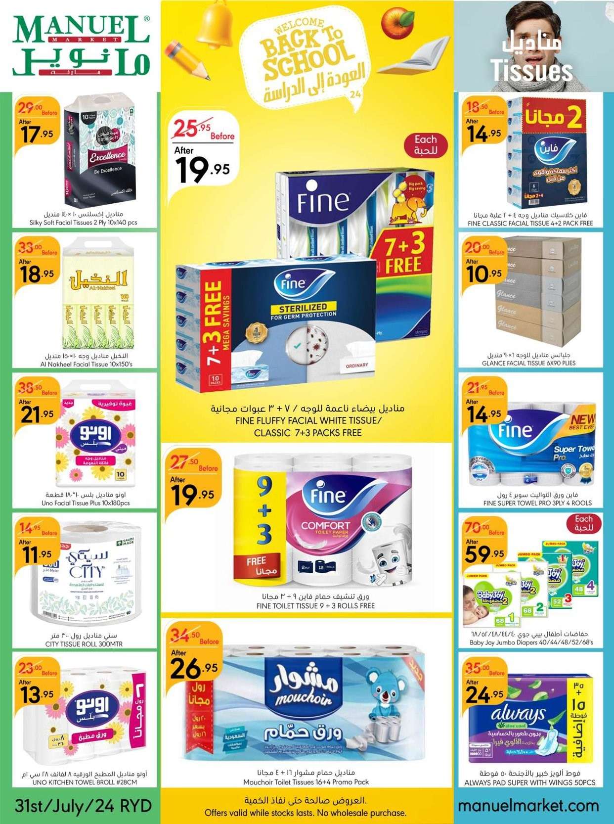 824NFG - عروض مانويل الرياض الأسبوعية صفحة واحدة الأربعاء 31-7-2024 العودة للمدارس