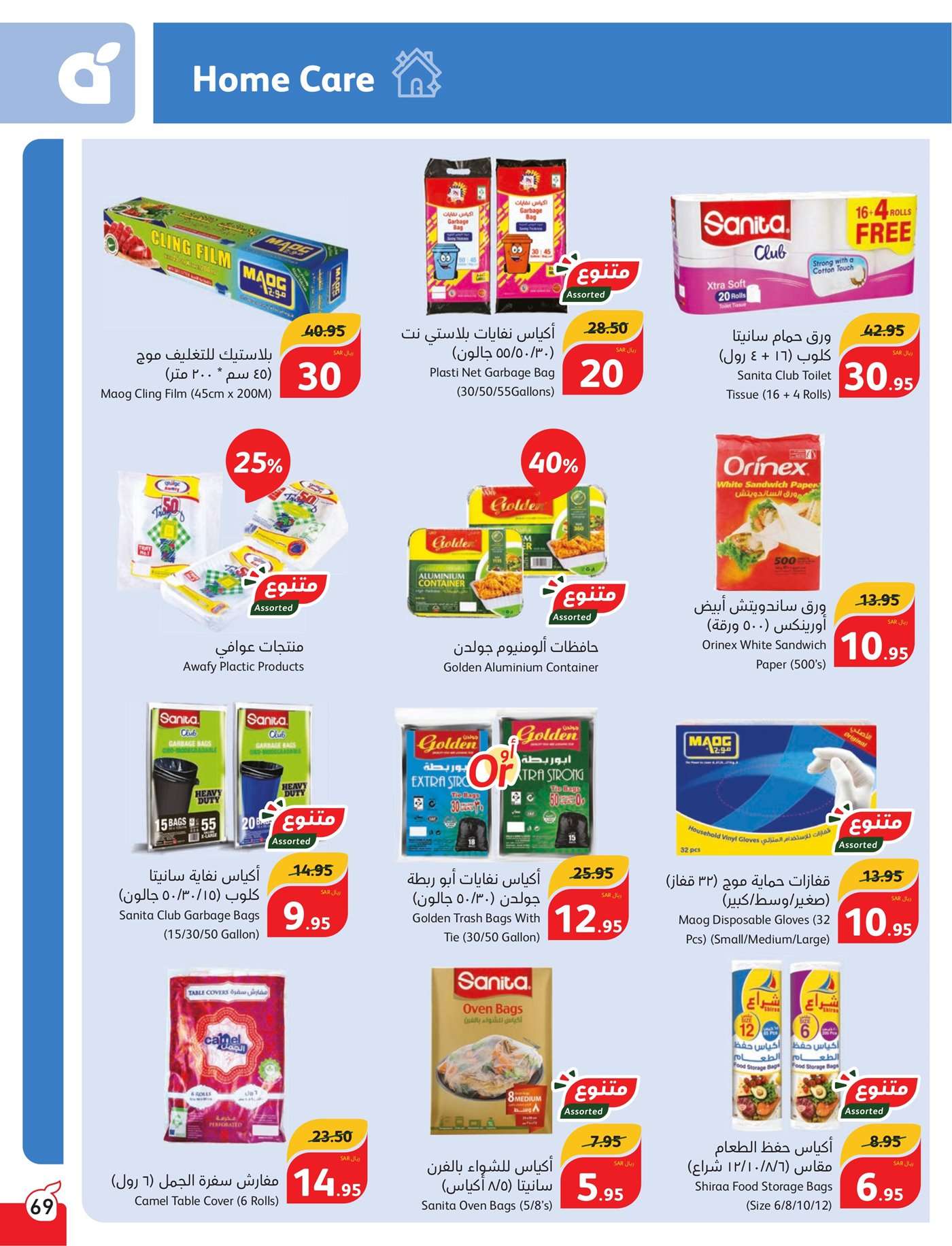 8S9oUr - عروض بنده الاسبوعية صفحة واحدة الاربعاء 17 يوليو 2024 | أقوي عروض الـ 5.10.15 ريال