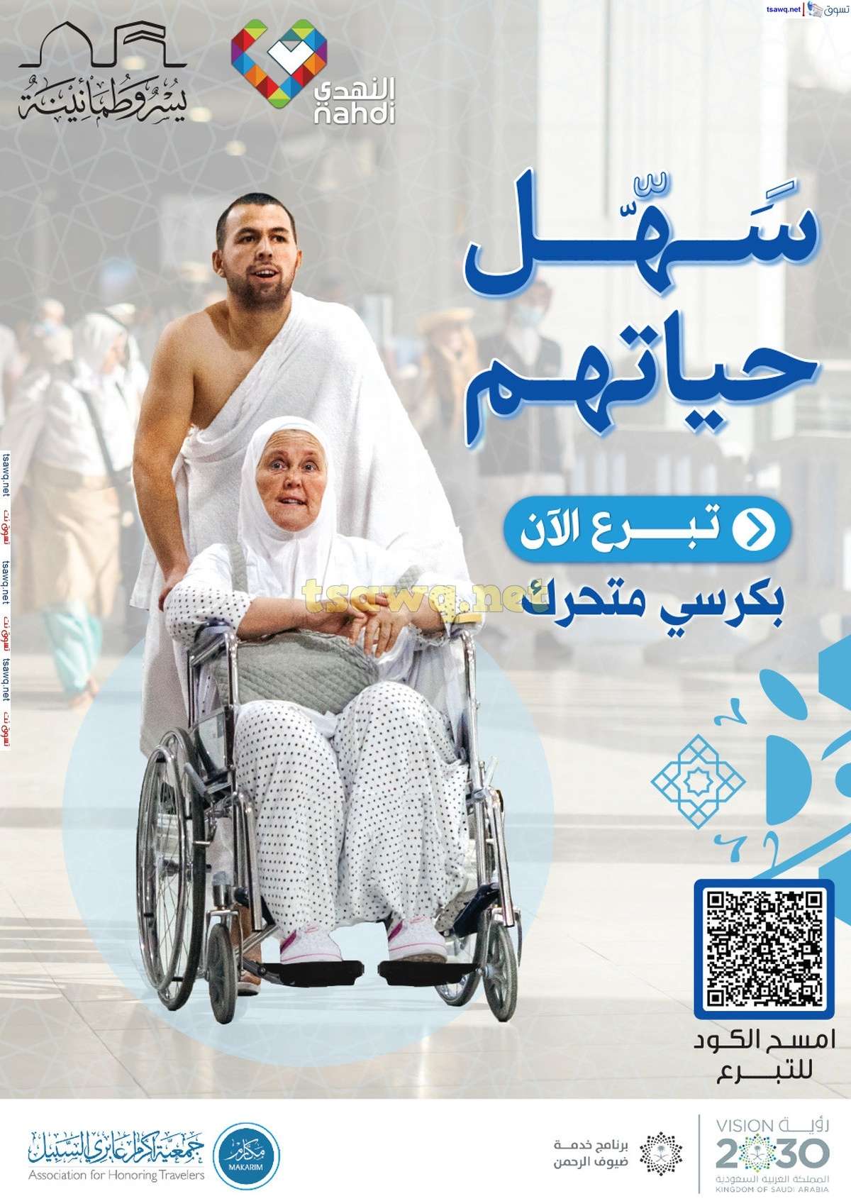 مجلة عروض صيدليات النهدي صفحة واحدة حتي السبت 3 اغسطس 2024 | تخفيضات الصيف 59 8c7gR3 - مجلة عروض صيدليات النهدي صفحة واحدة حتي السبت 3 اغسطس 2024 | تخفيضات الصيف