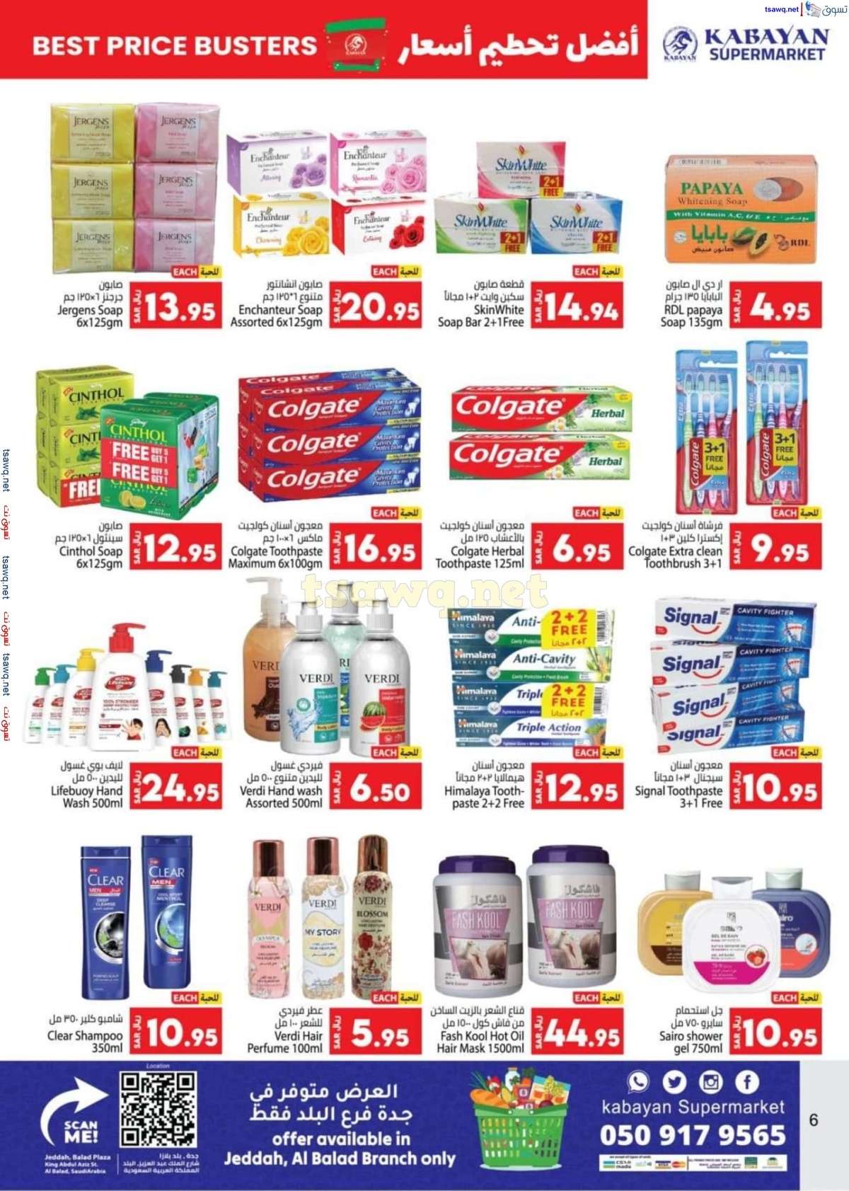 8eUJyq - عروض كبايان السعودية الاسبوعية صفحة واحدة الاحد 28 يوليو 2024 | تحطيم الاسعار