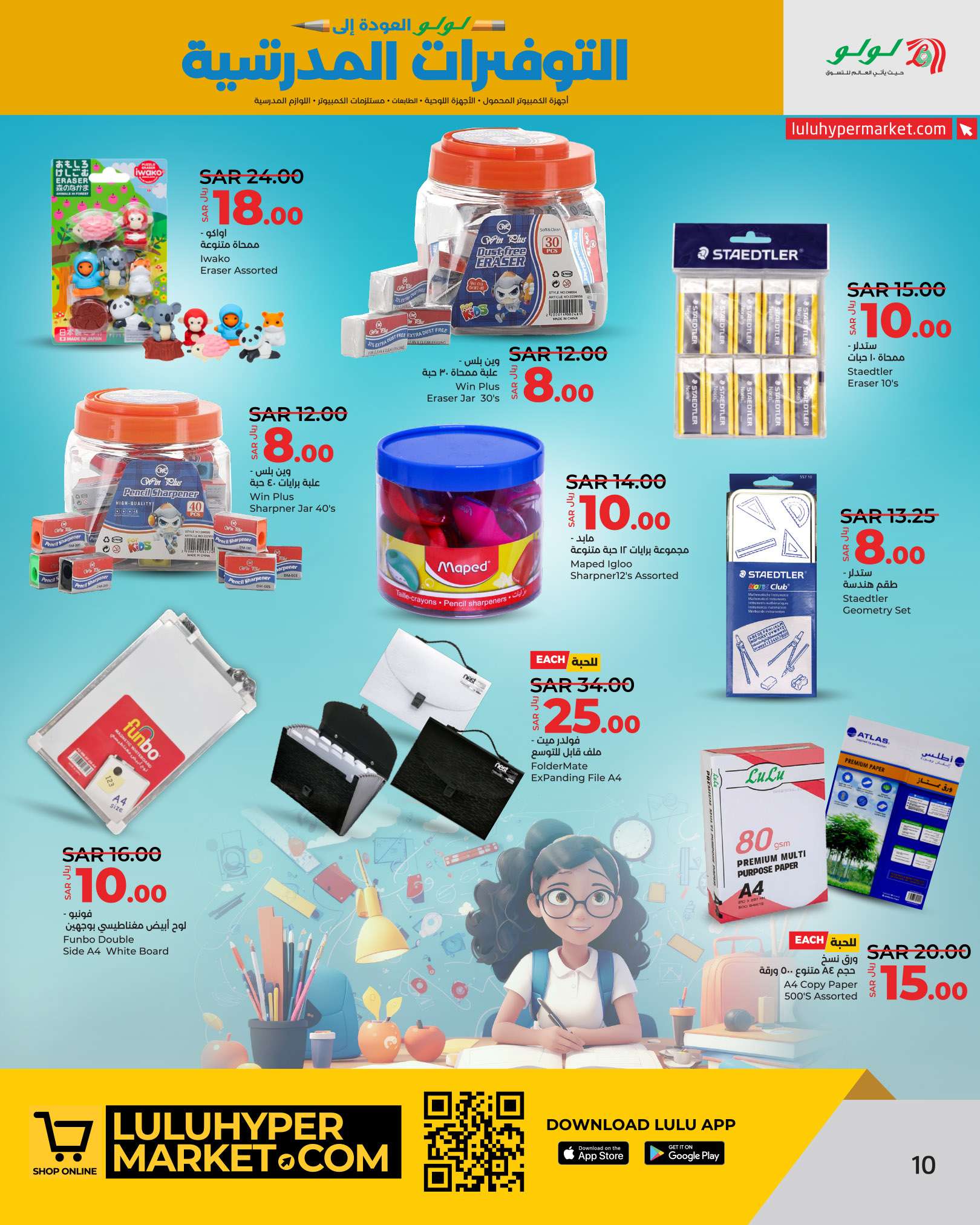 8suLM7 - عروض لولو الرياض الاسبوعية صفحة واحدة الاحد 28-7-2024 | التوفيرات المدرسية